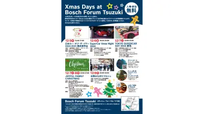 Xmas Days at Bosch Forum Tsuzuki 12月5日(木)~12月8日(日)