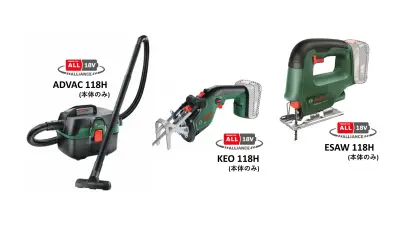 ボッシュDIY18Vリチウムイオンコードレス工具シリーズにコードレスジグソー、コードレスのこぎりとコードレスクリーナーの3アイテムが追加、新発売！