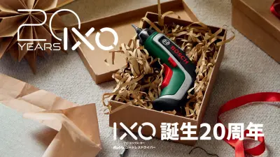 誕生20周年！Smart & PerfectコードレスドライバーIXO（アイ・エックス・オー）がさらにパワーアップして新登場