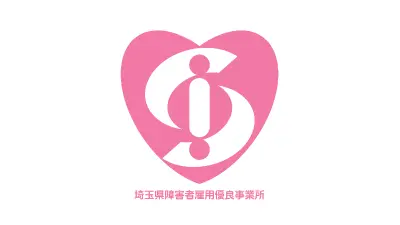 東松山工場は「埼玉県障害者雇用優良企業」に指定されています
